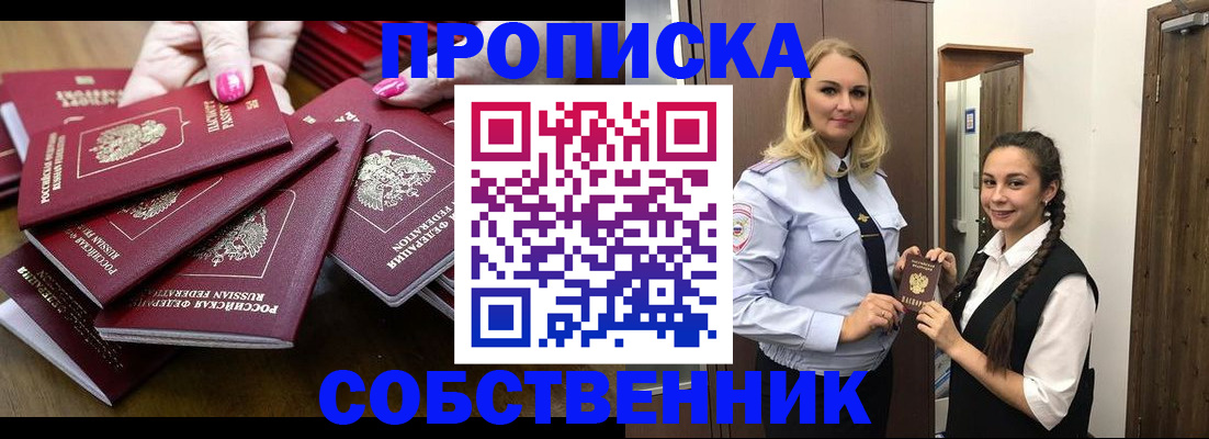 прописка от собственника в Большом Камне